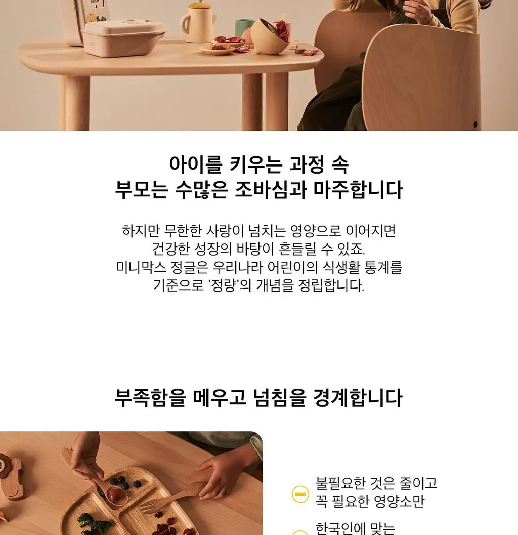 [동아제약] 미니막스 정글 멀티비타민미네랄 복숭아맛 60구미 (30일분) 상세페이지 11